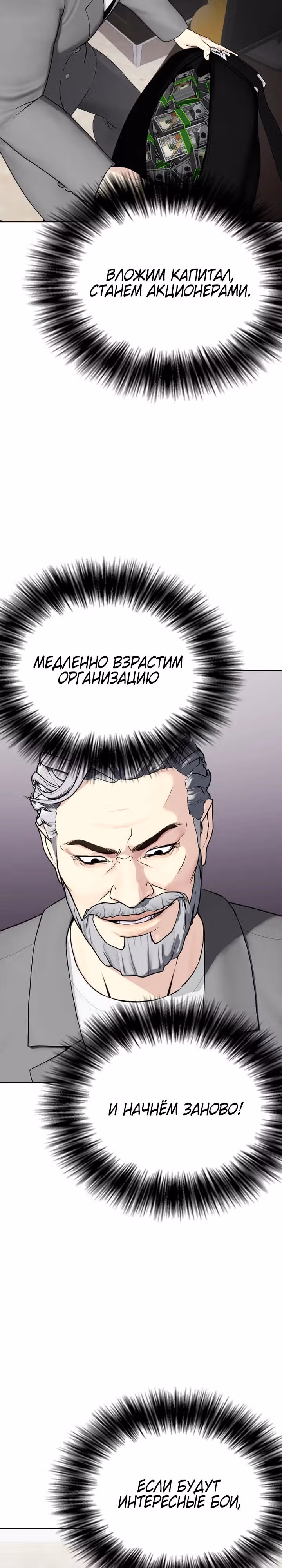 Тот, над кем издеваются, слишком хорош в борьбе — Том 1 · Глава 57, страница 24