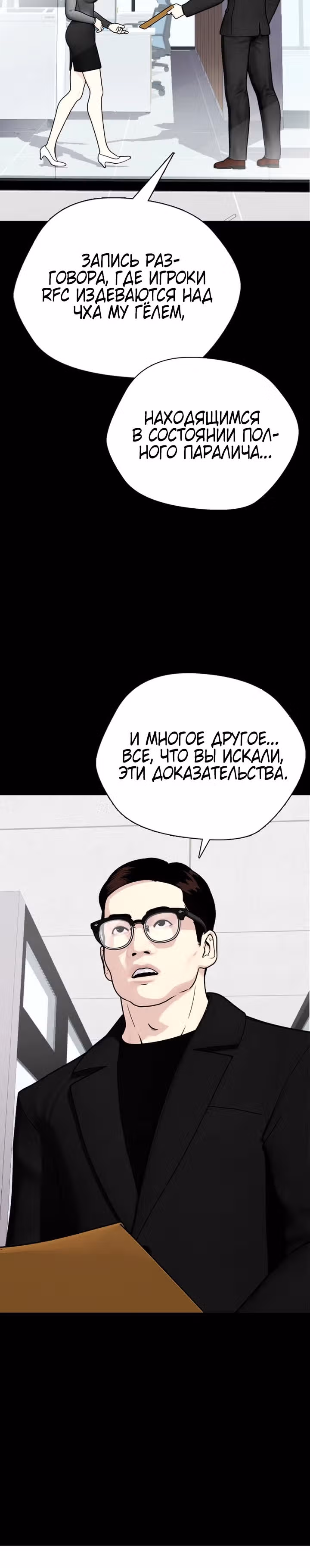 Тот, над кем издеваются, слишком хорош в борьбе — Том 1 · Глава 57, страница 35