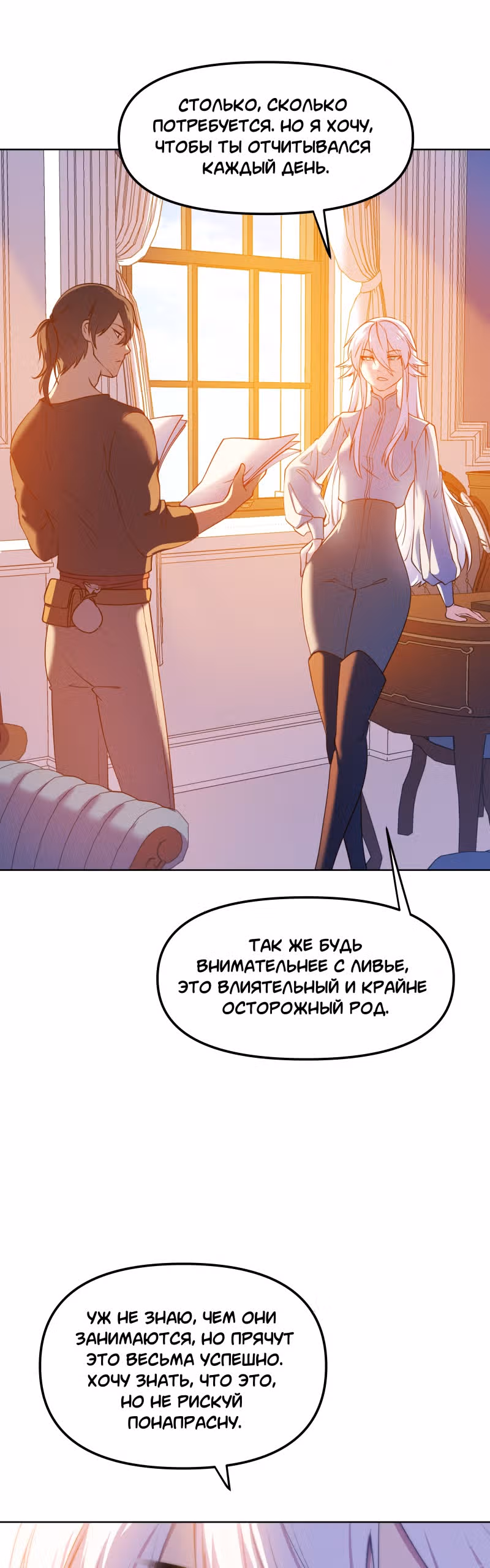 Перемирие — Том 1 · Глава 11, страница 3