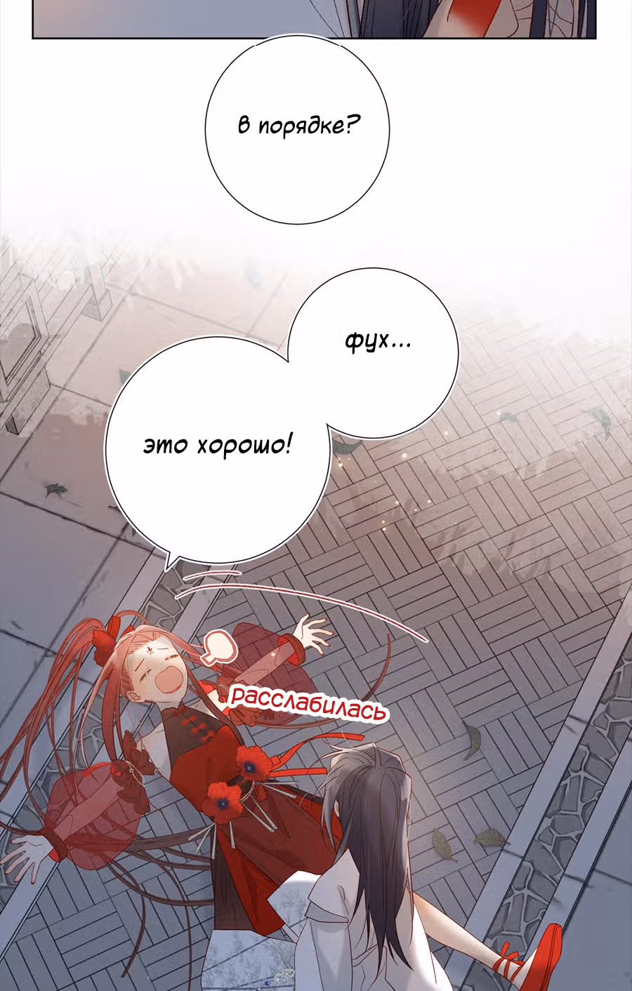 Злодейка Отказывается флиртовать с Главным Героем — Том 1 · Глава 8, страница 12