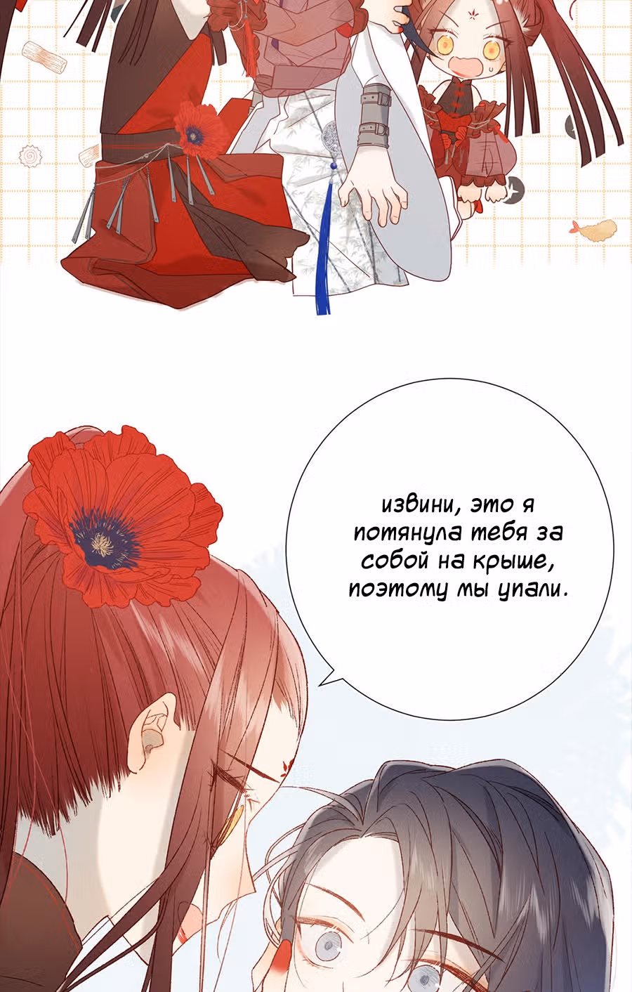 Злодейка Отказывается флиртовать с Главным Героем — Том 1 · Глава 8, страница 10