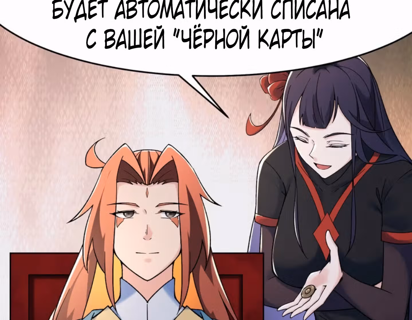 Все мои ученицы - дьяволицы — Том 1 · Глава 143, страница 4