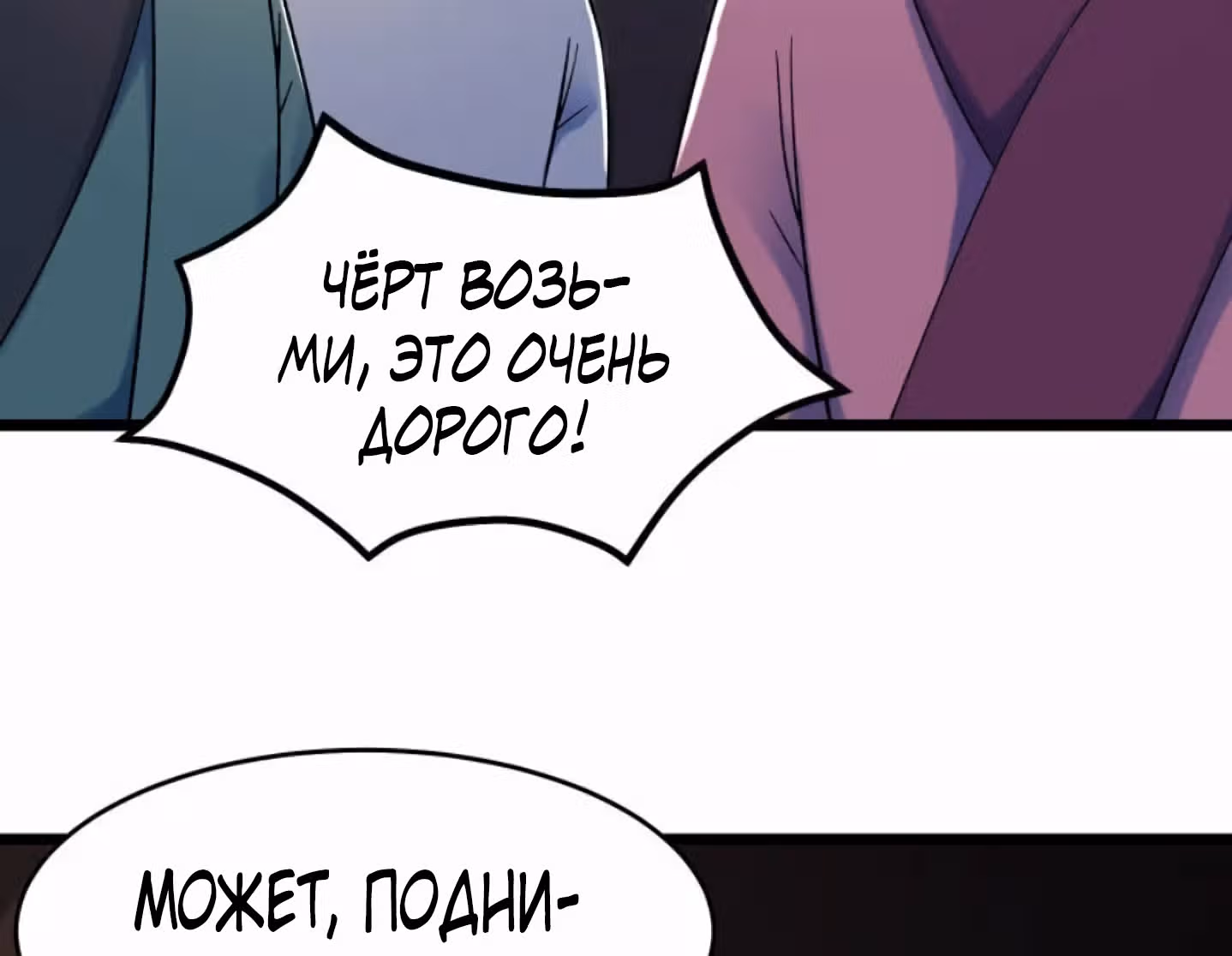 Все мои ученицы - дьяволицы — Том 1 · Глава 143, страница 43