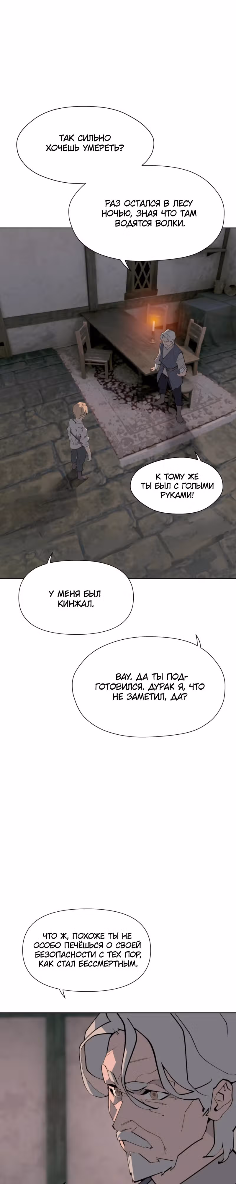 Енох: Сияющее древо — Том 1 · Глава 8, страница 1