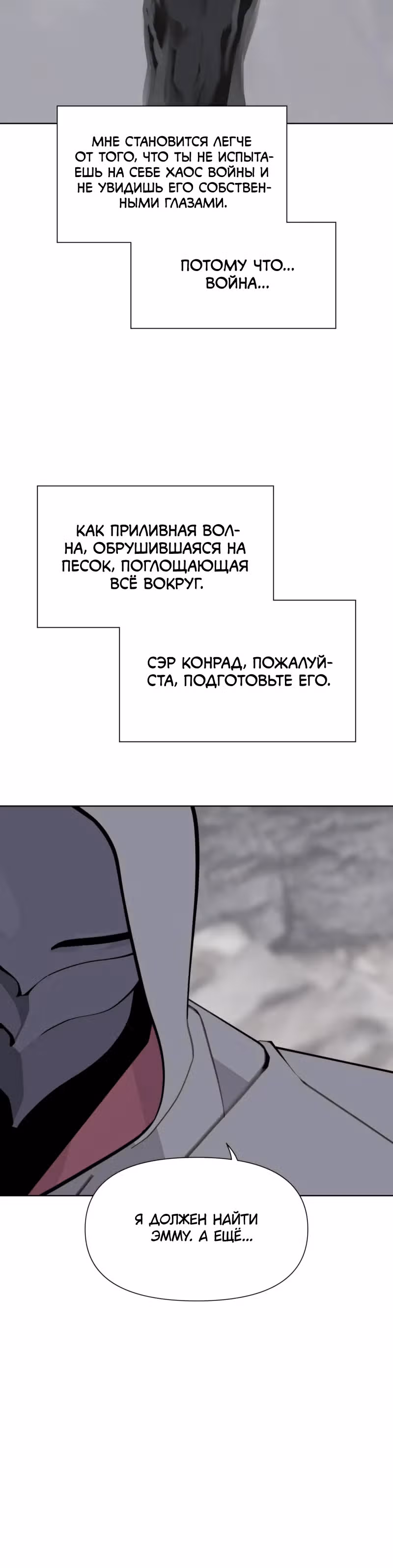 Енох: Сияющее древо — Том 1 · Глава 8, страница 34