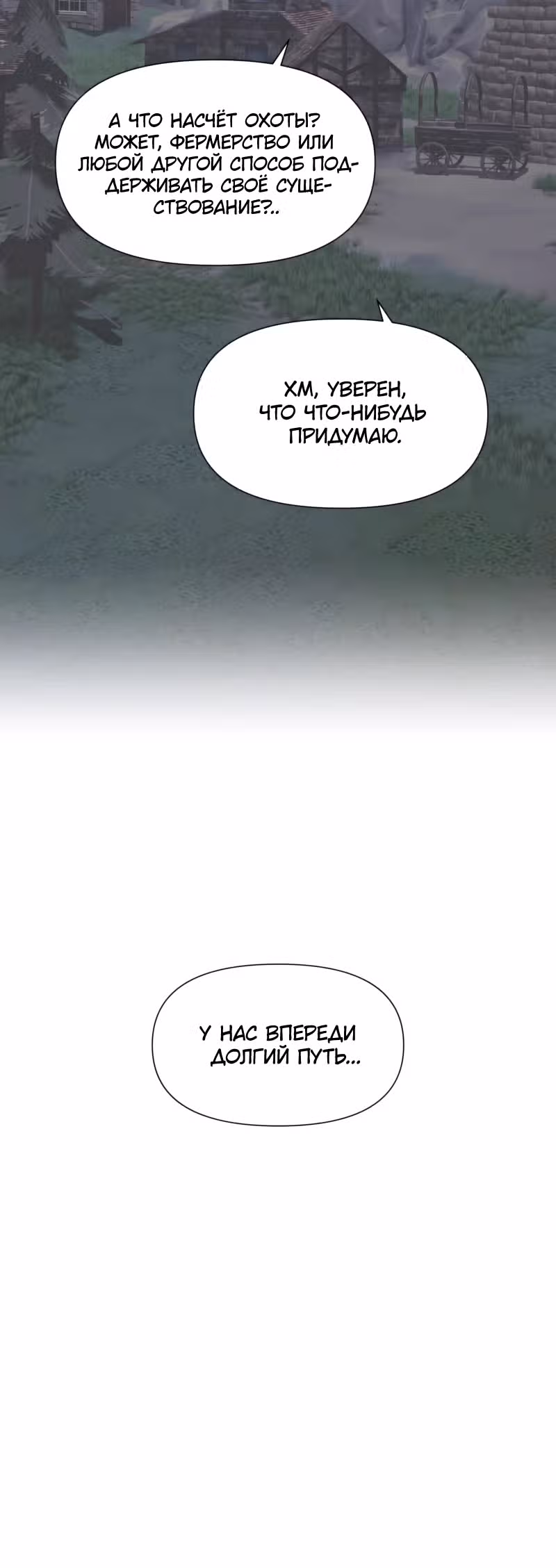 Енох: Сияющее древо — Том 1 · Глава 8, страница 6