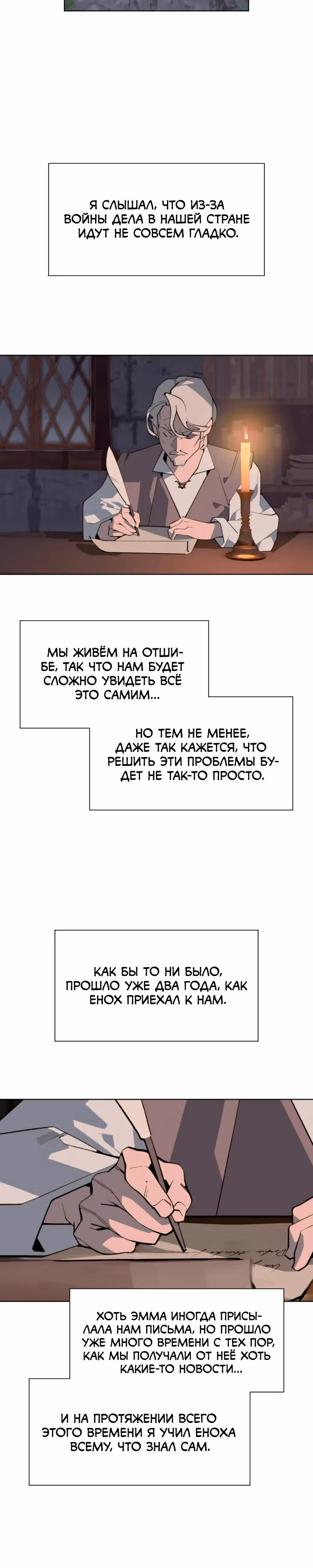 Енох: Сияющее древо — Том 1 · Глава 8, страница 8
