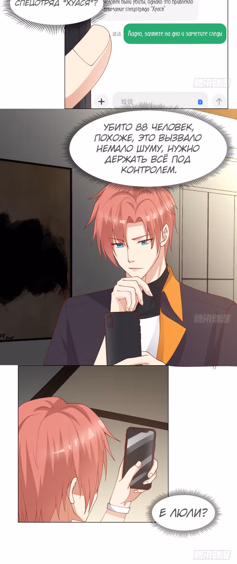 Дракон внутри меня — Том 1 · Глава 411, страница 2