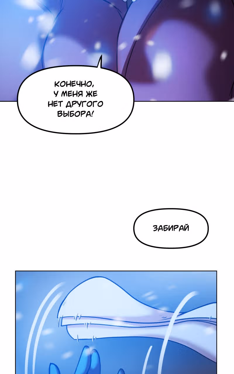 Перемирие — Том 1 · Глава 3, страница 8