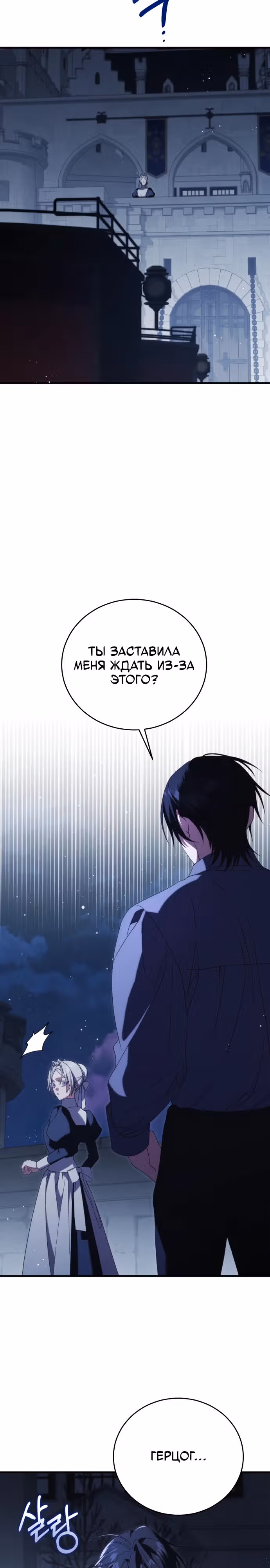 Почему вы так одержимы мной, даже после моей смерти? — Том 1 · Глава 16, страница 11