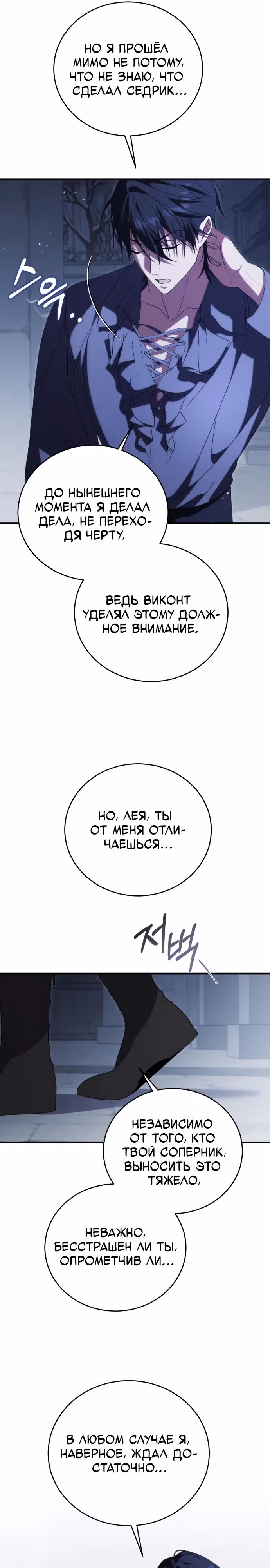 Почему вы так одержимы мной, даже после моей смерти? — Том 1 · Глава 16, страница 13