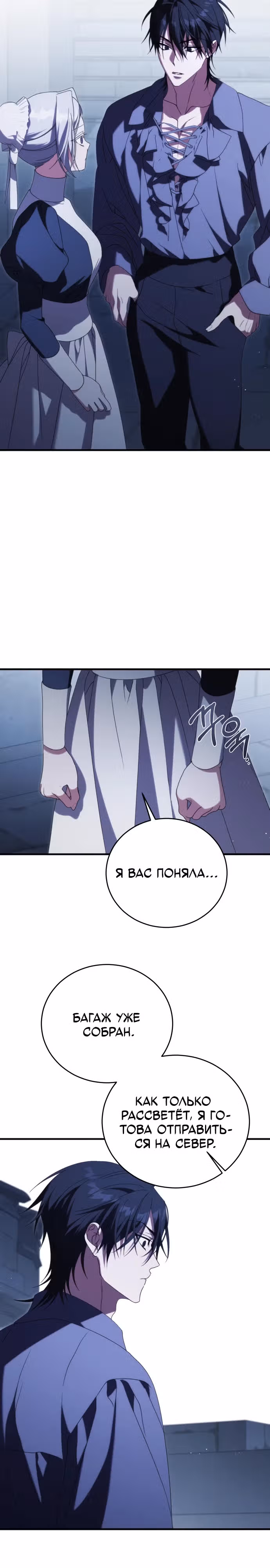 Почему вы так одержимы мной, даже после моей смерти? — Том 1 · Глава 16, страница 14