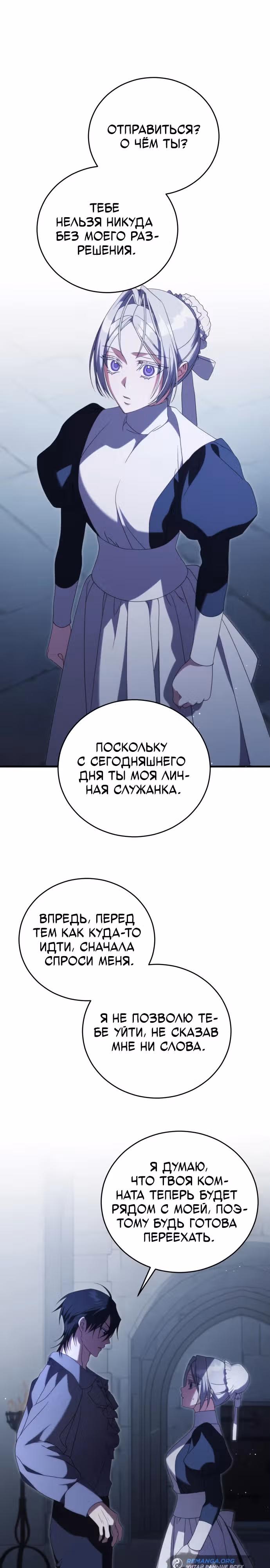 Почему вы так одержимы мной, даже после моей смерти? — Том 1 · Глава 16, страница 15