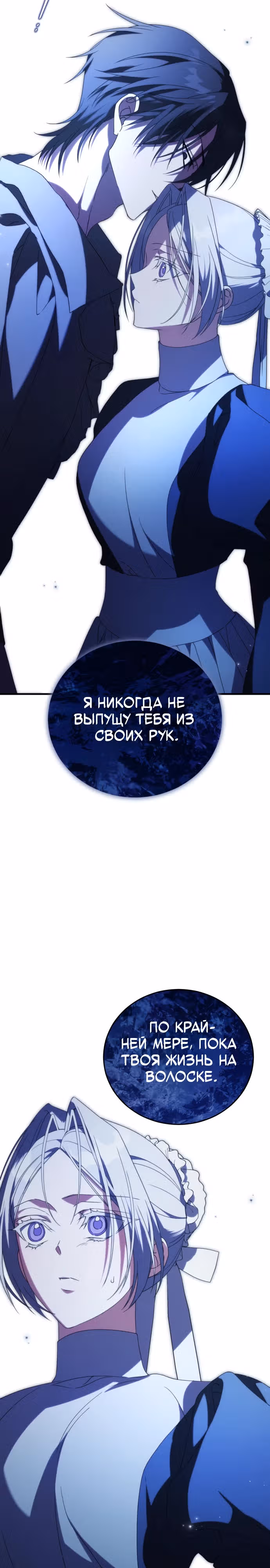 Почему вы так одержимы мной, даже после моей смерти? — Том 1 · Глава 16, страница 17