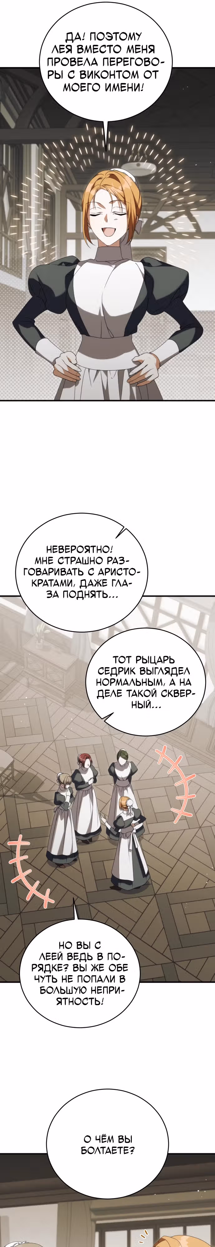 Почему вы так одержимы мной, даже после моей смерти? — Том 1 · Глава 16, страница 19