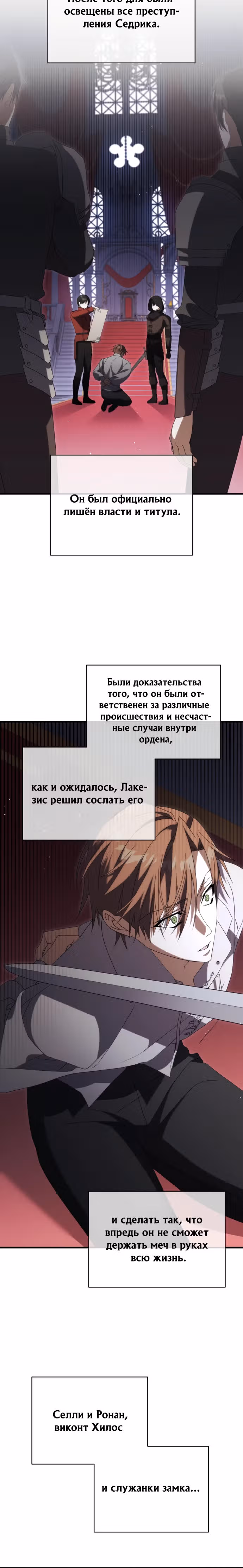 Почему вы так одержимы мной, даже после моей смерти? — Том 1 · Глава 16, страница 24