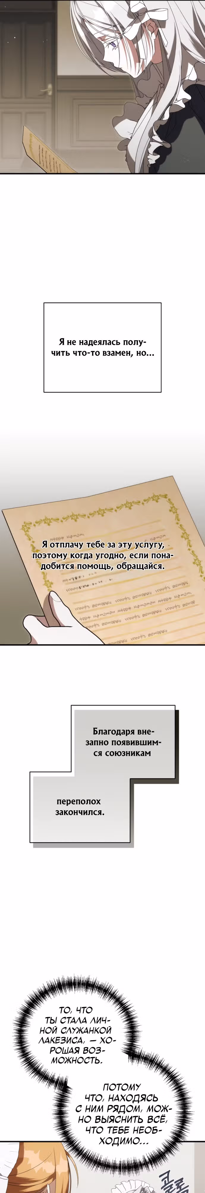Почему вы так одержимы мной, даже после моей смерти? — Том 1 · Глава 16, страница 25