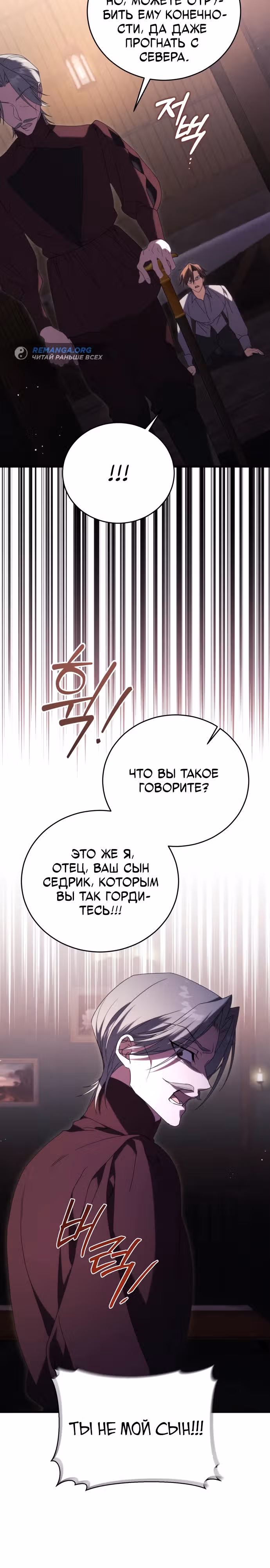 Почему вы так одержимы мной, даже после моей смерти? — Том 1 · Глава 16, страница 4