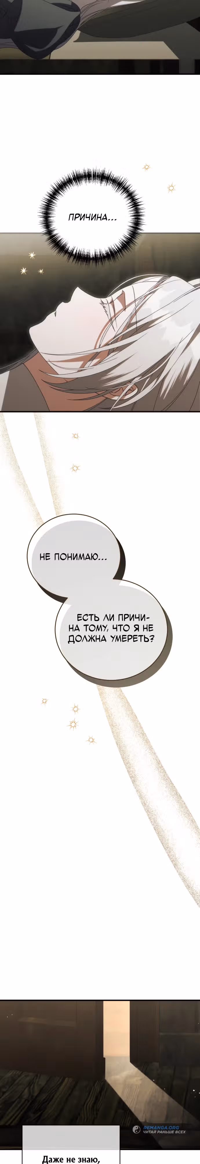 Почему вы так одержимы мной, даже после моей смерти? — Том 1 · Глава 16, страница 32