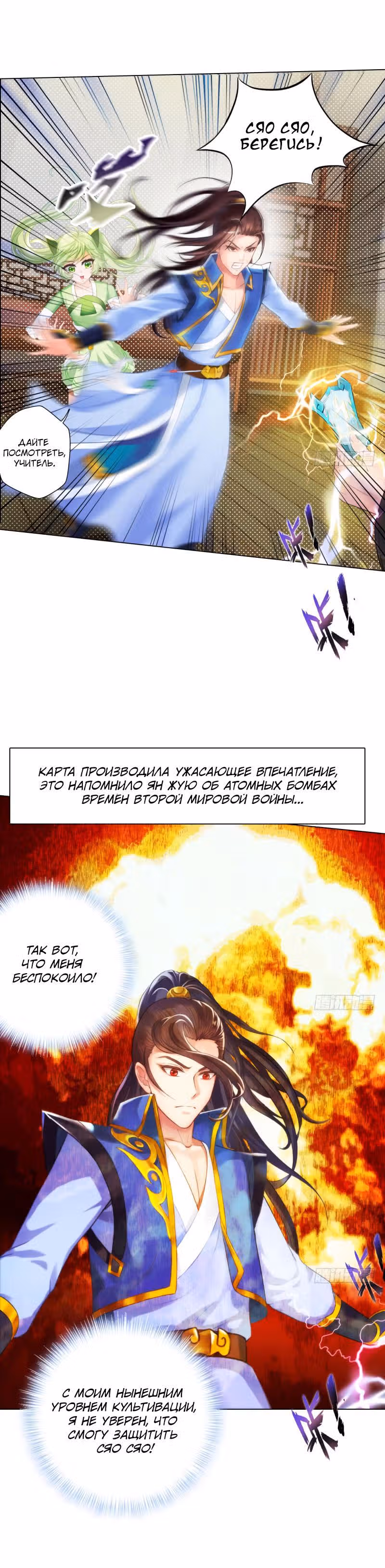 Божественная библиотека Лан Хуань — Том 1 · Глава 9, страница 18