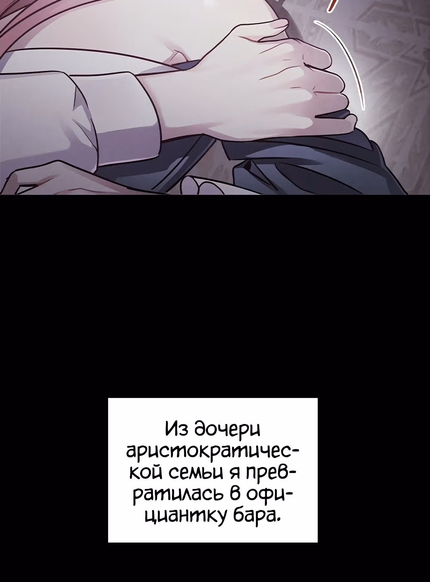 Зло во плоти — Том 1 · Глава 0, страница 26