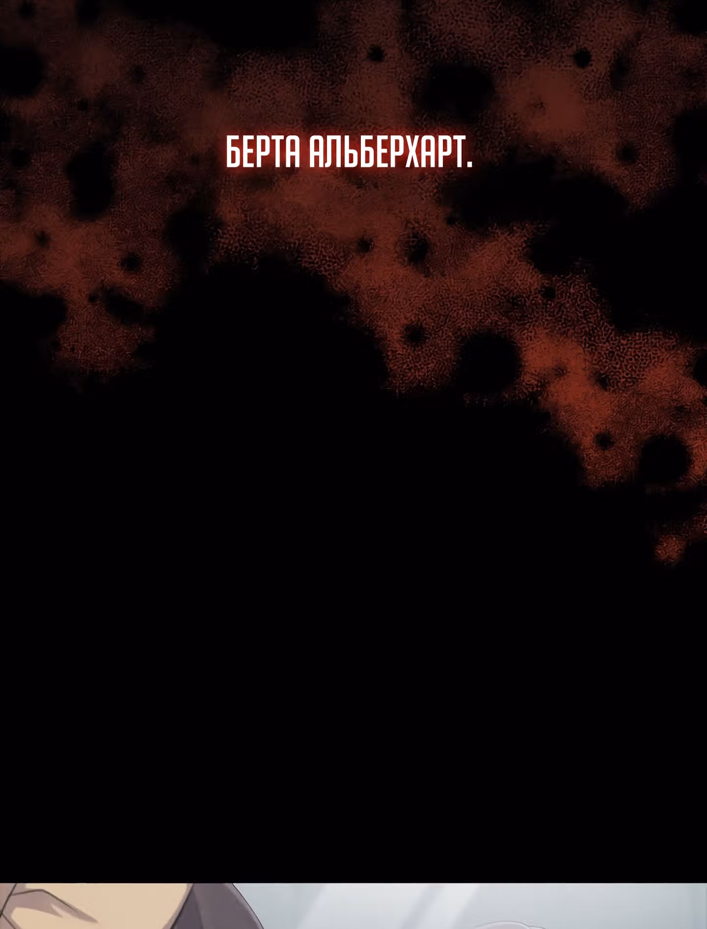 Зло во плоти — Том 1 · Глава 0, страница 39