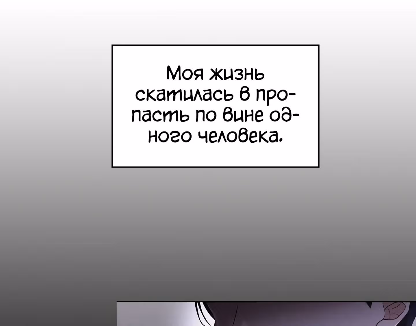 Зло во плоти — Том 1 · Глава 0, страница 10