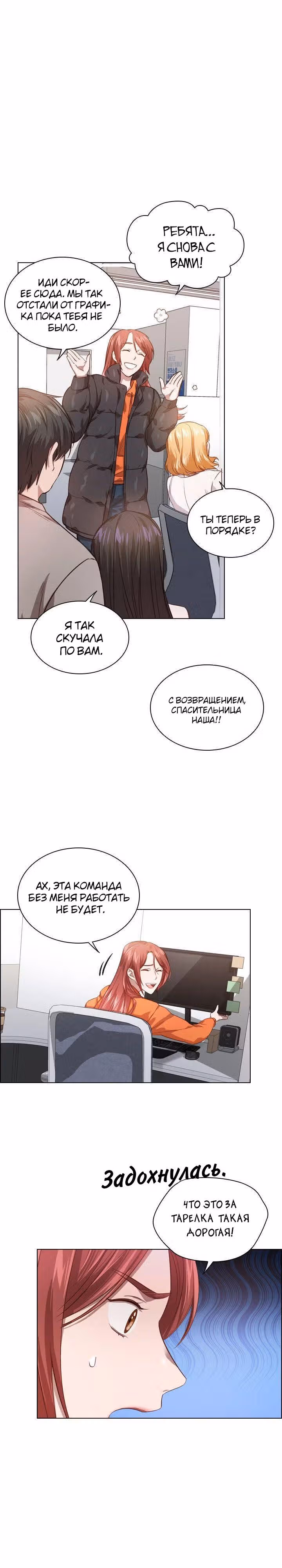 Непредумышленные отношения — Том 1 · Глава 16, страница 11