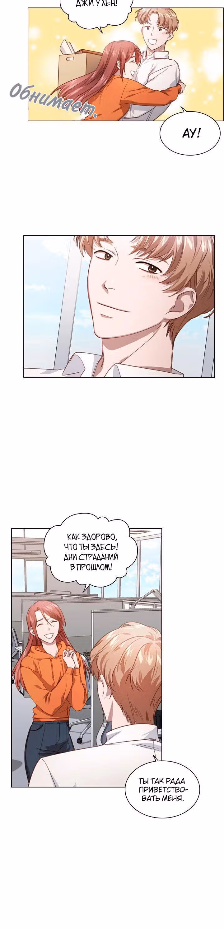 Непредумышленные отношения — Том 1 · Глава 16, страница 15