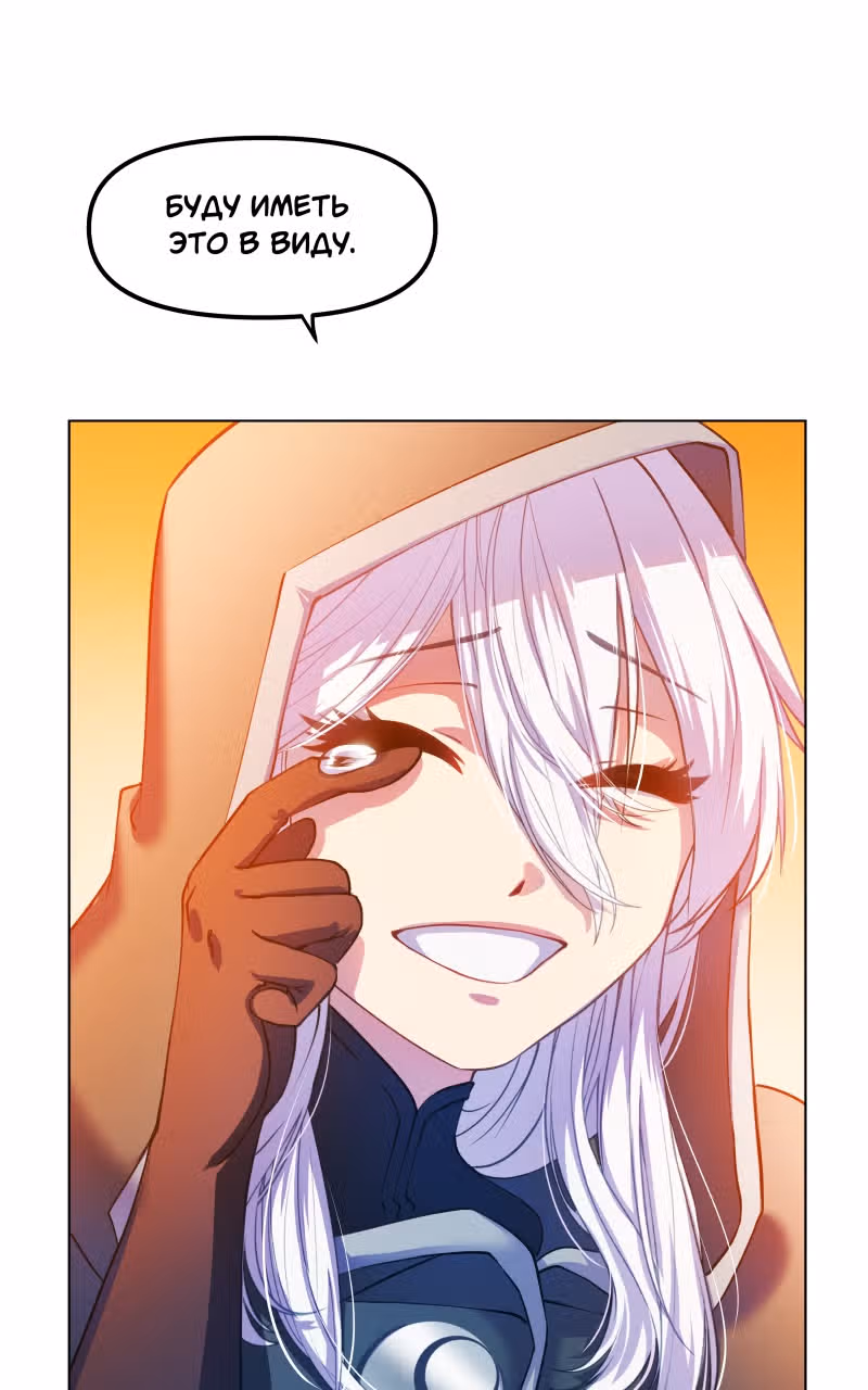 Перемирие — Том 1 · Глава 4, страница 18