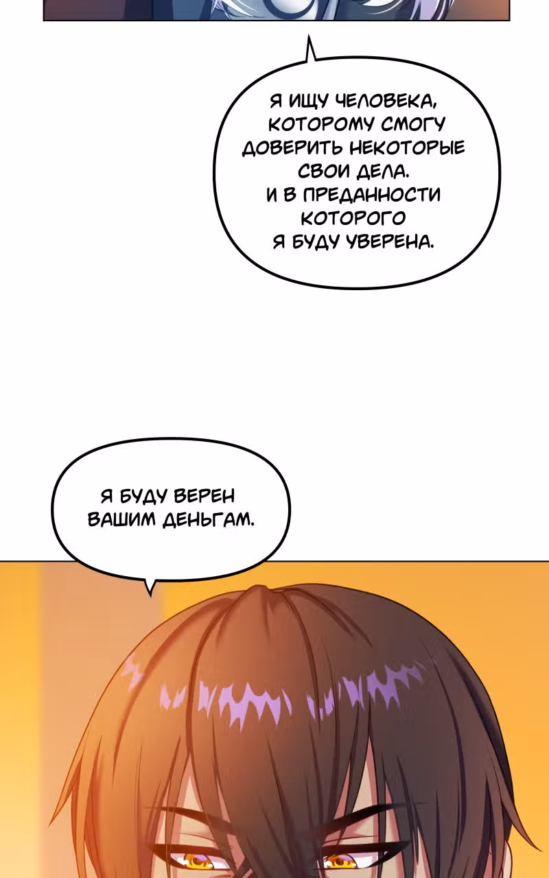 Перемирие — Том 1 · Глава 4, страница 19