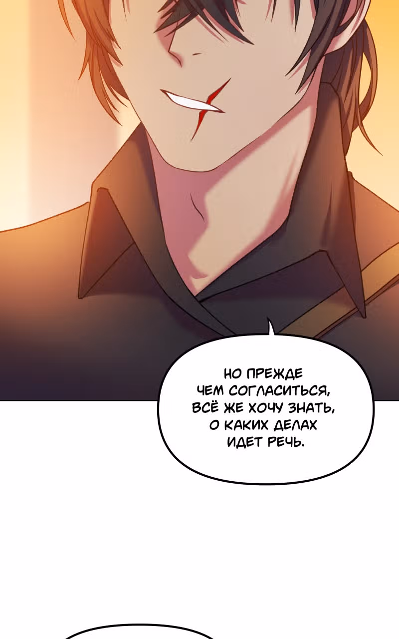 Перемирие — Том 1 · Глава 4, страница 20