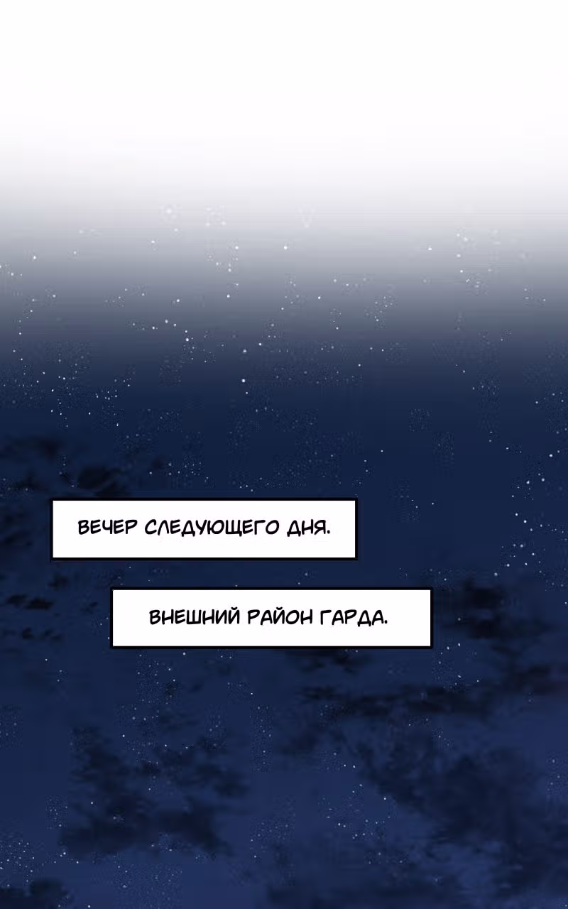 Перемирие — Том 1 · Глава 4, страница 23