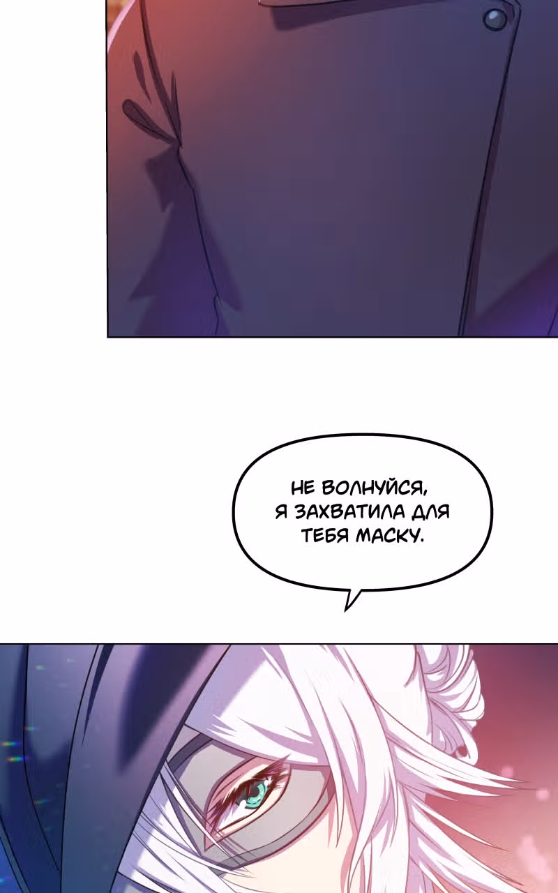 Перемирие — Том 1 · Глава 4, страница 28