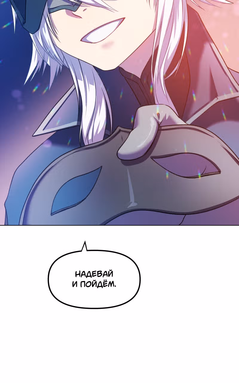 Перемирие — Том 1 · Глава 4, страница 29