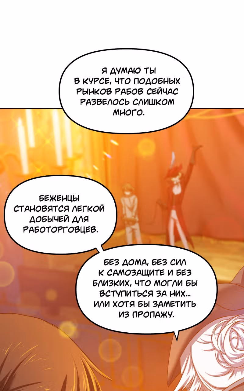 Перемирие — Том 1 · Глава 4, страница 34