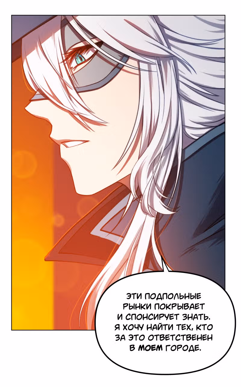Перемирие — Том 1 · Глава 4, страница 36
