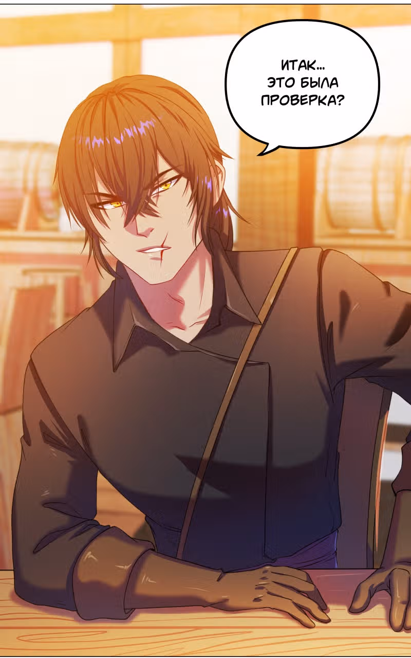 Перемирие — Том 1 · Глава 4, страница 10