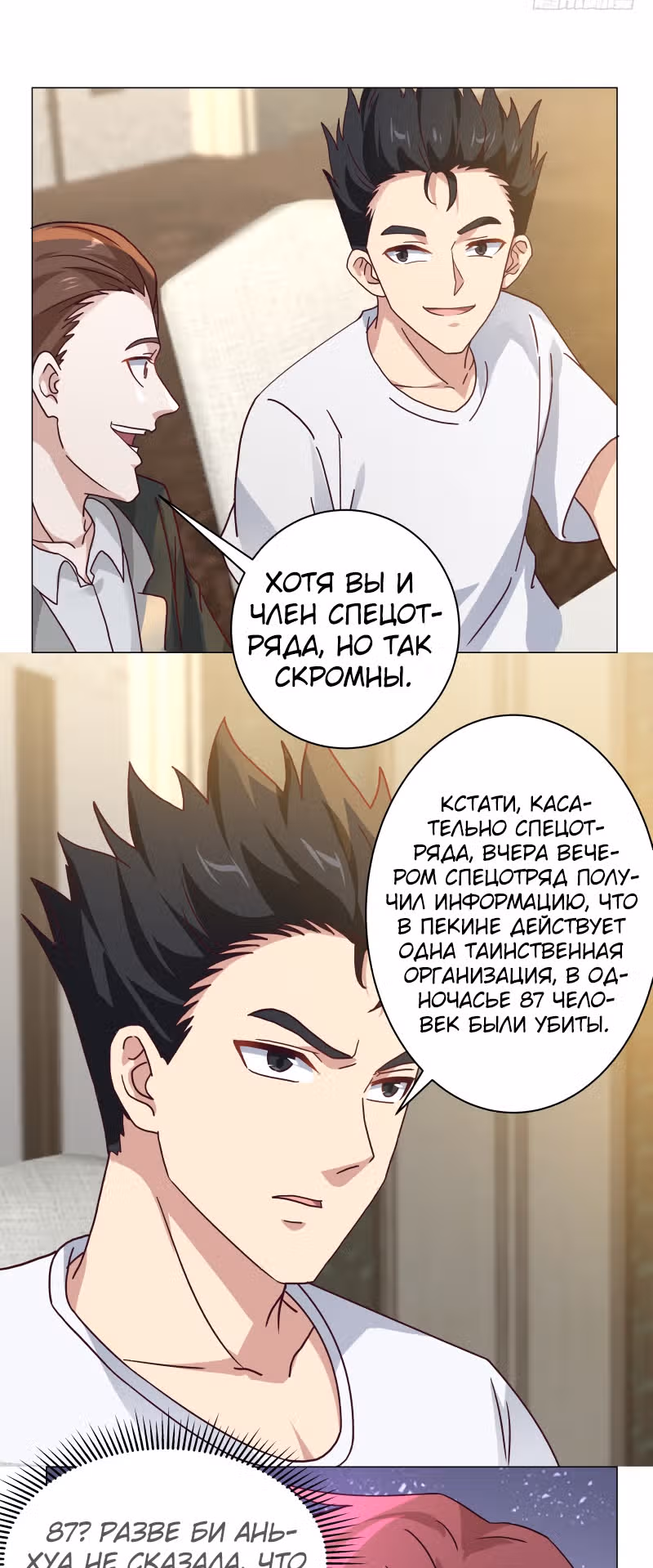 Дракон внутри меня — Том 1 · Глава 412, страница 12