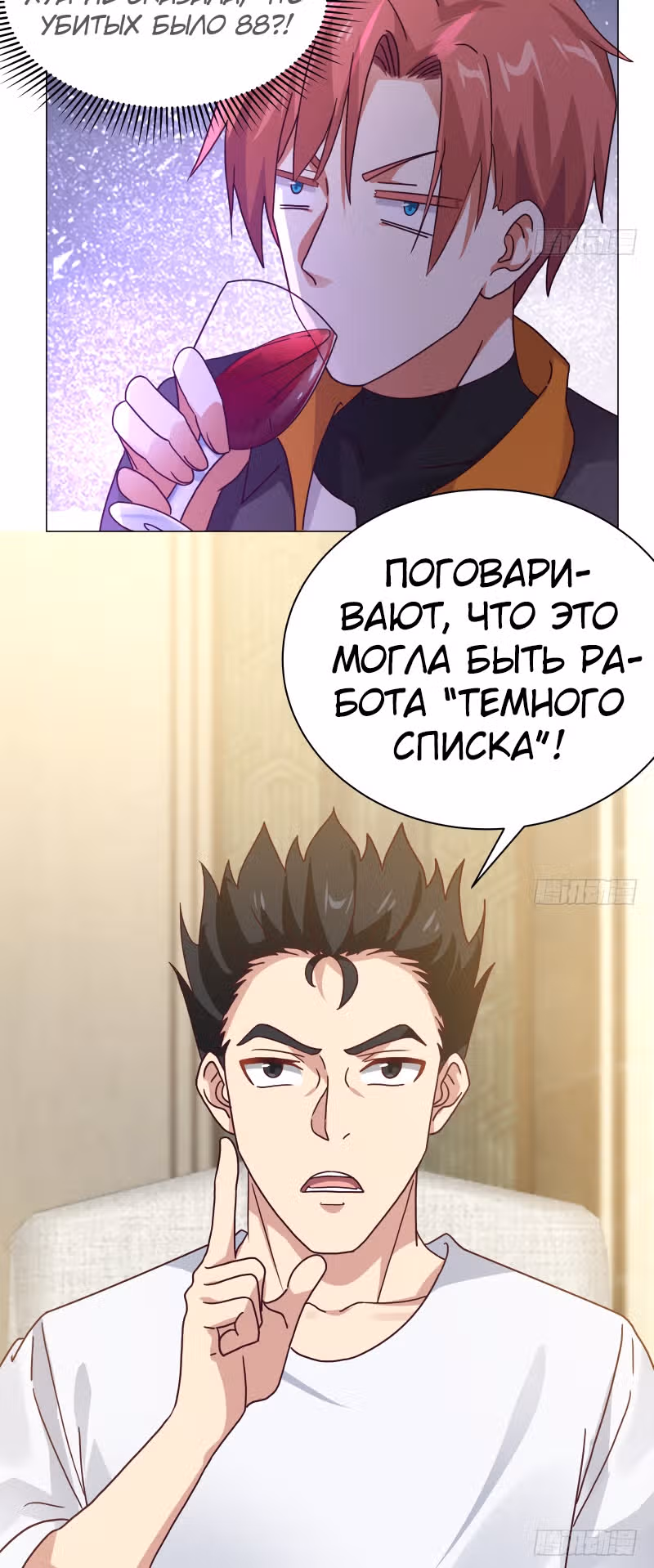 Дракон внутри меня — Том 1 · Глава 412, страница 13