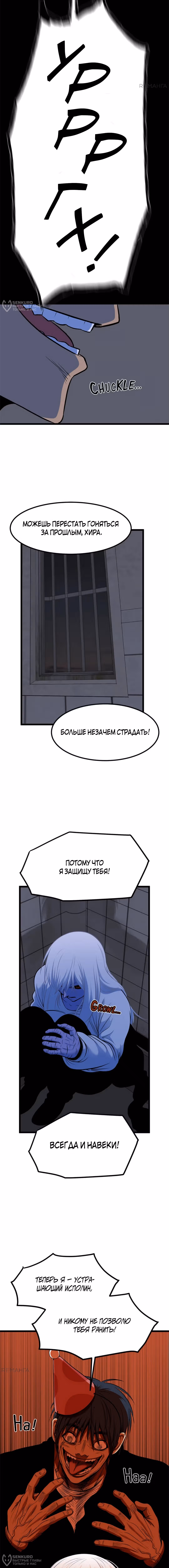 Моя мама - монстр — Том 2 · Глава 107, страница 12