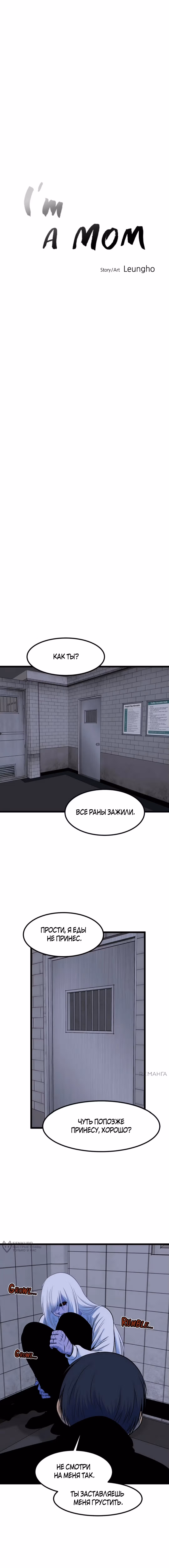 Моя мама - монстр — Том 2 · Глава 107, страница 5