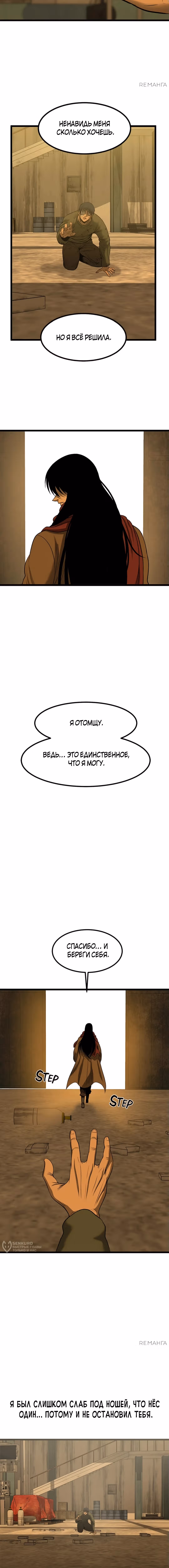 Моя мама - монстр — Том 2 · Глава 107, страница 9