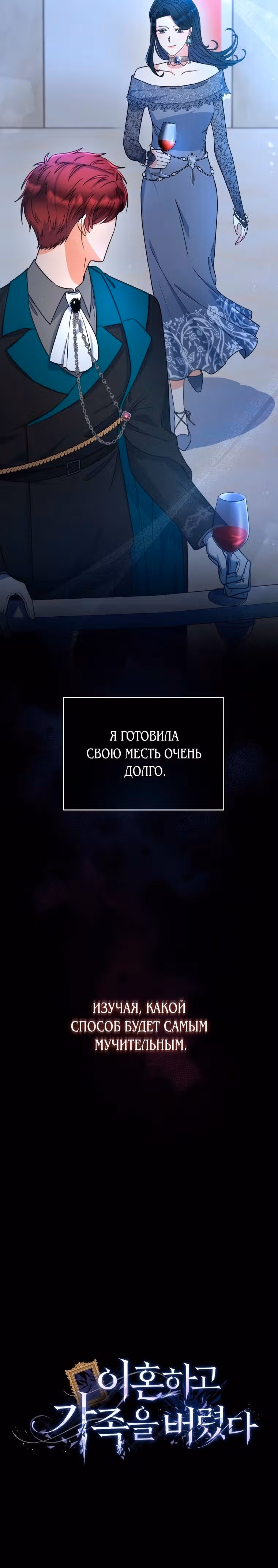 Я оставила ребенка при разводе — Том 1 · Глава 26, страница 28