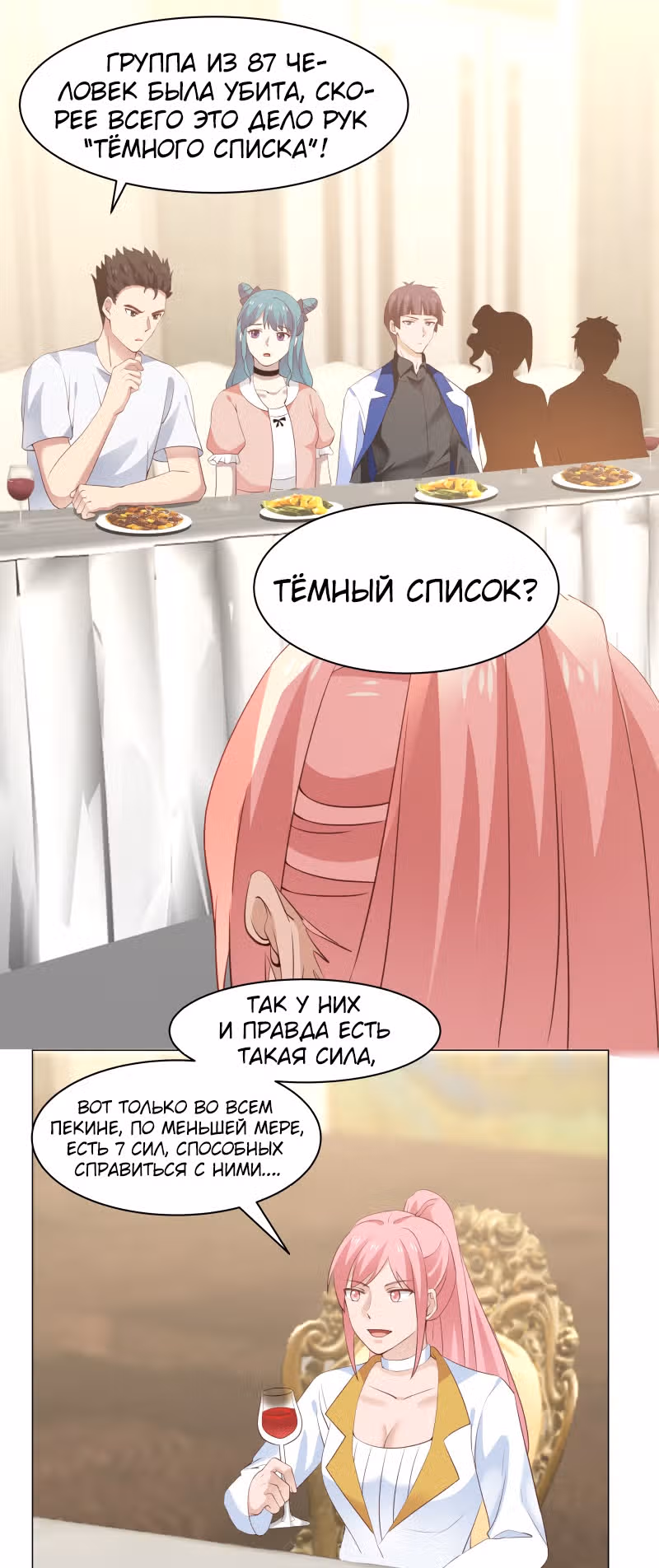 Дракон внутри меня — Том 1 · Глава 413, страница 1