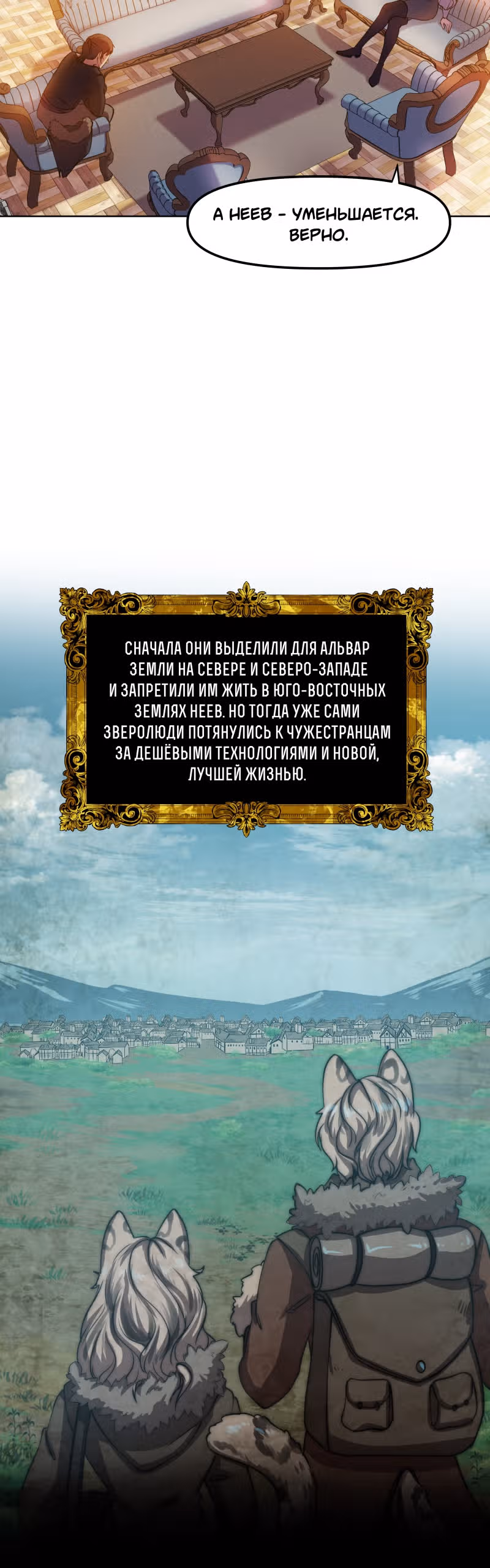 Перемирие — Том 1 · Глава 10, страница 19