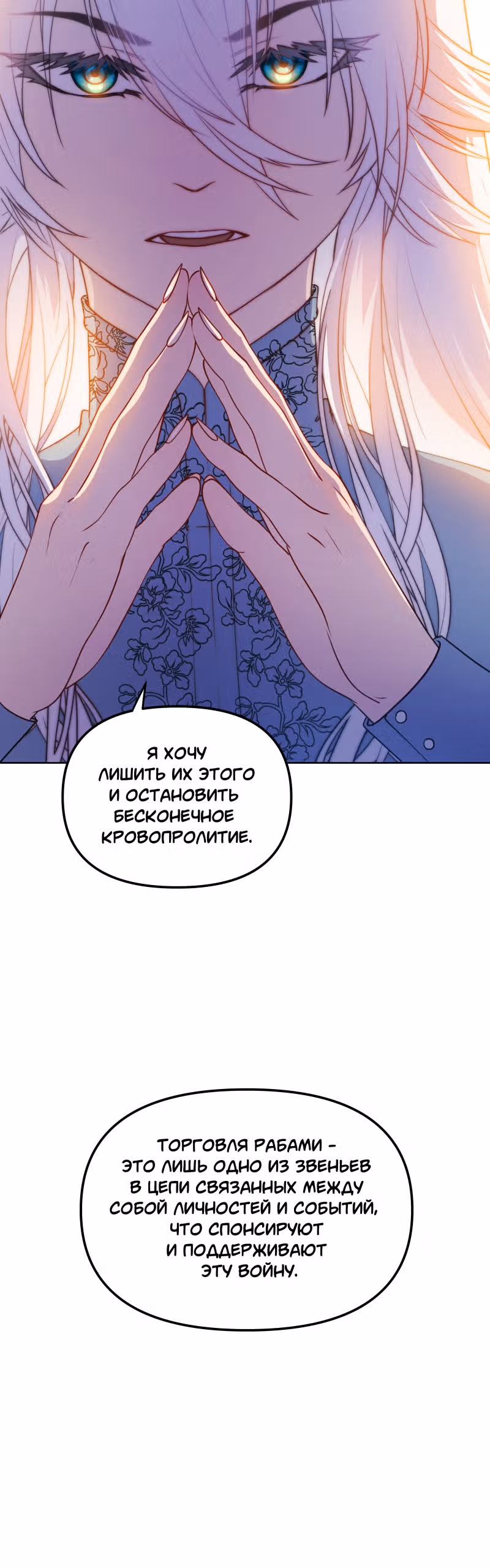 Перемирие — Том 1 · Глава 10, страница 24