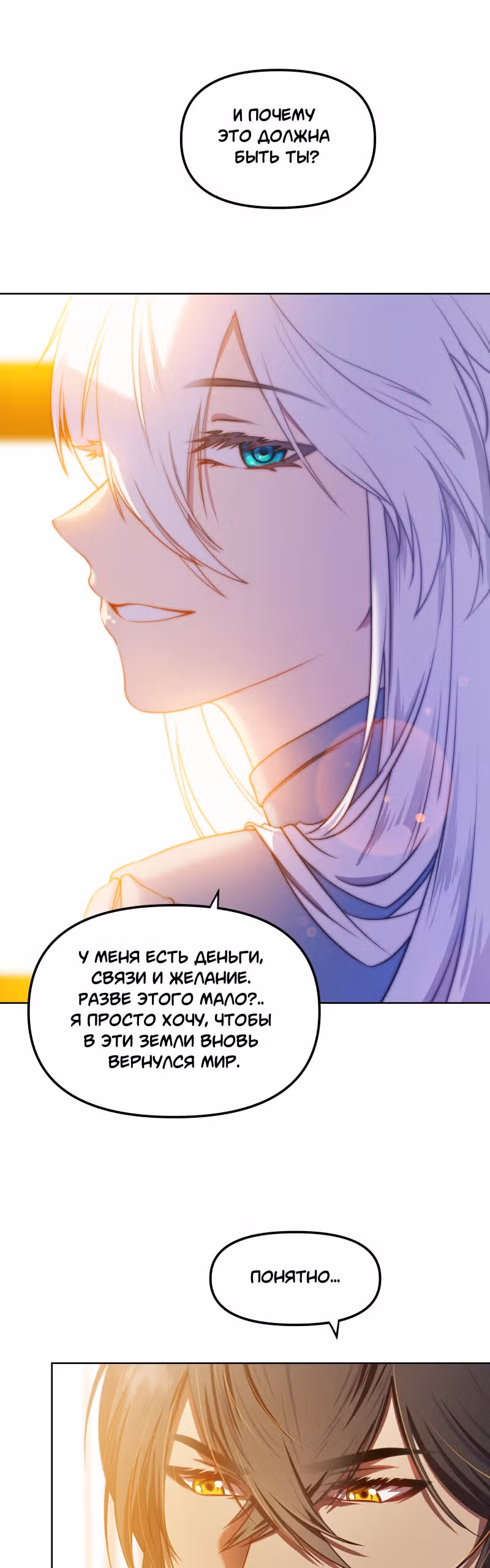 Перемирие — Том 1 · Глава 10, страница 27