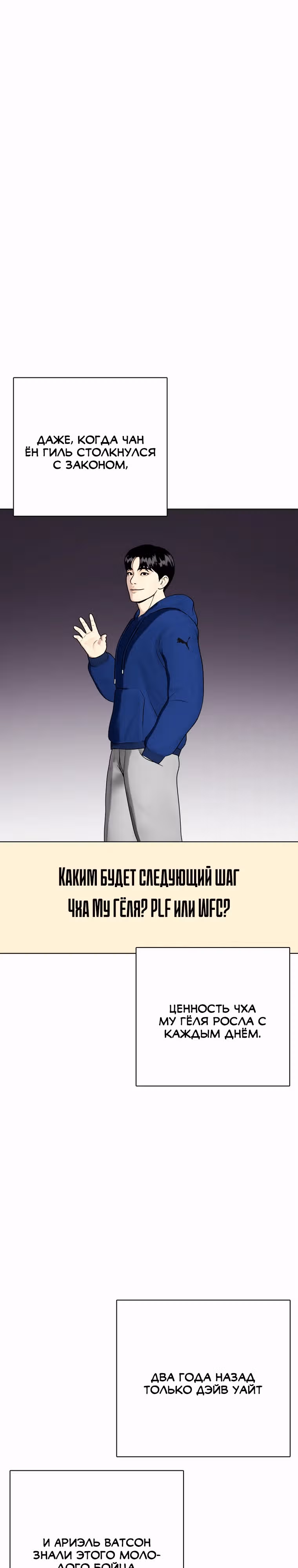 Тот, над кем издеваются, слишком хорош в борьбе — Том 1 · Глава 58, страница 12