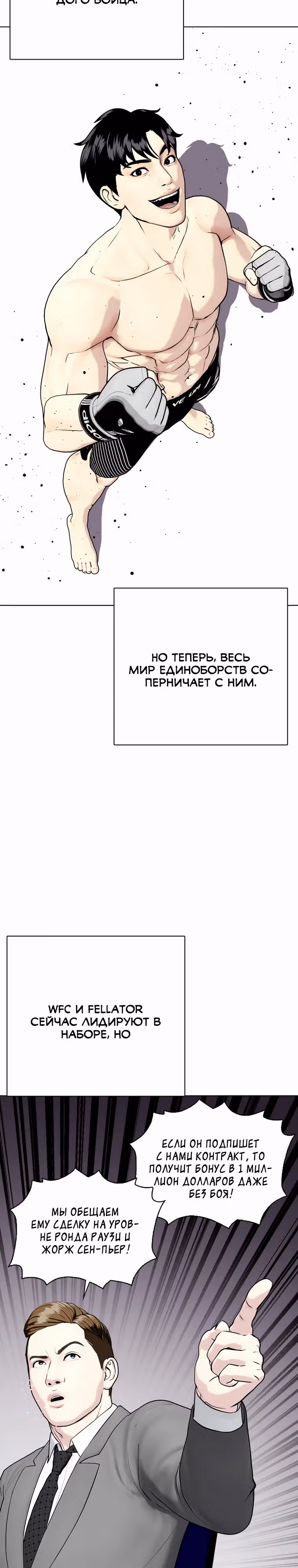 Тот, над кем издеваются, слишком хорош в борьбе — Том 1 · Глава 58, страница 13